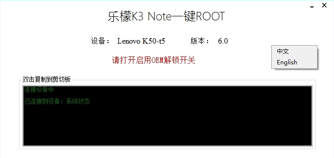【联想乐檬K3 NOTE一键破解系统Root权限工