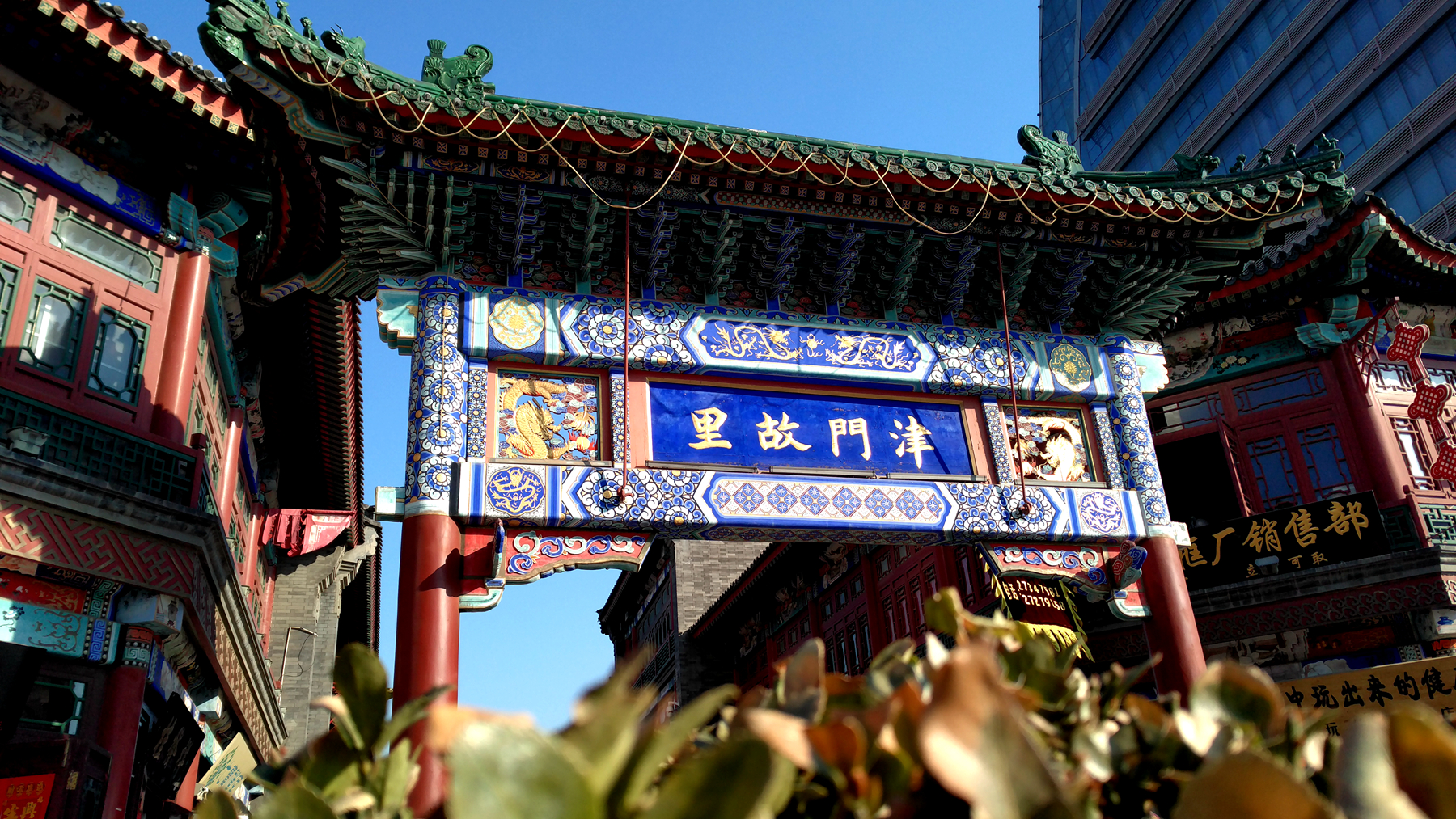 津门故里牌坊是古文化街最经典的入口
