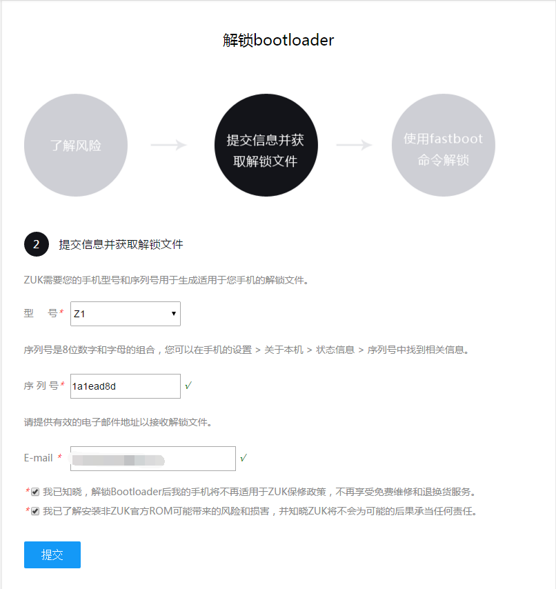 ZUK正式推出官方bootloader解锁服务