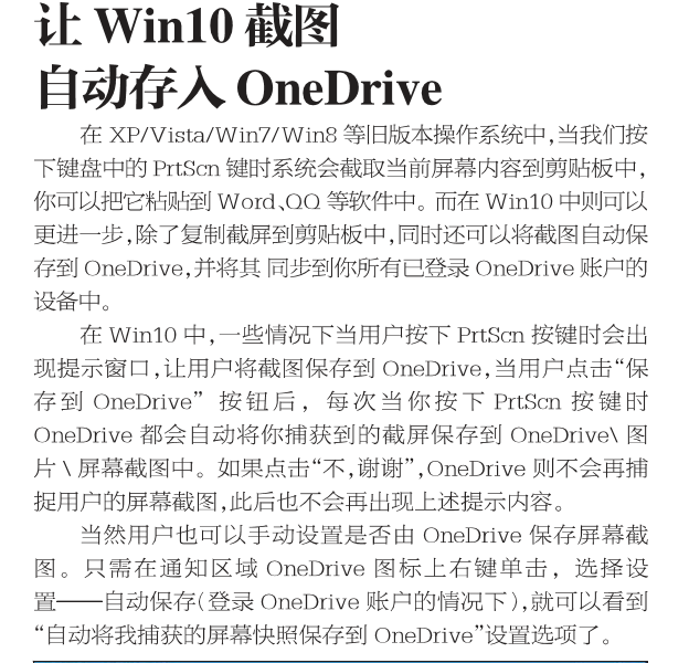 【让WIN10截图自动保存】