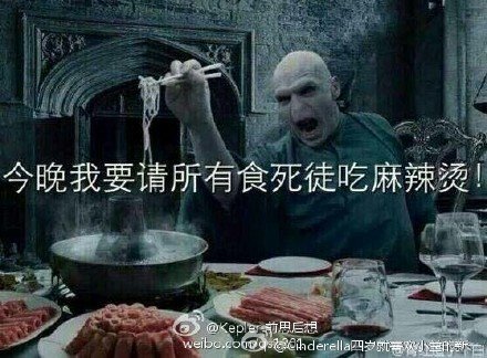 伏地魔"表情"