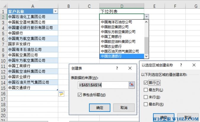 win10系统如何制作excel表格下拉菜单?