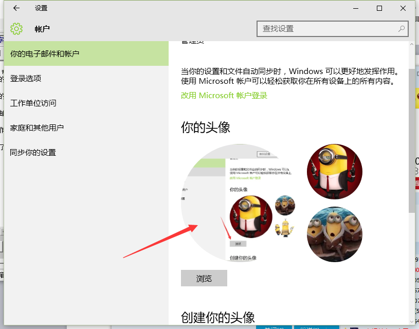 win10怎么自定义头像 win10账户头像设置方法