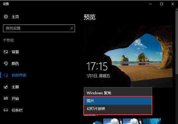 win10系统无法自动更换聚焦锁屏壁纸如何解决