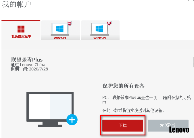 联想杀毒plus【重新安装】方法_thinkpad-联想社区