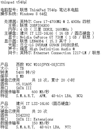 【thinkpad t540p关于升级ssd的问题】-thinkpad-联想社区