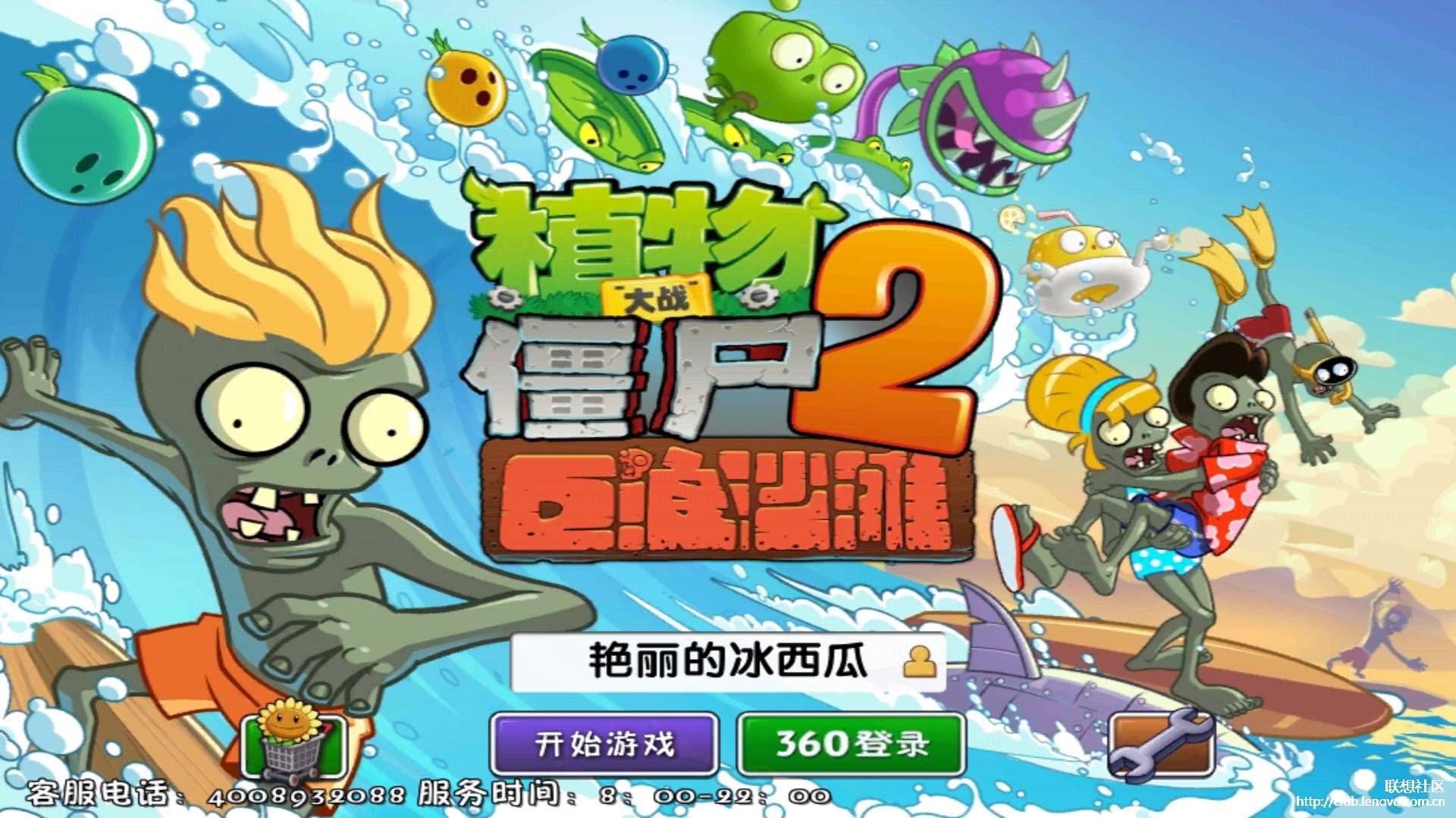 【【手遊】植物大戰殭屍2高清破解版 v1.4.3 歡慶五一,強力.