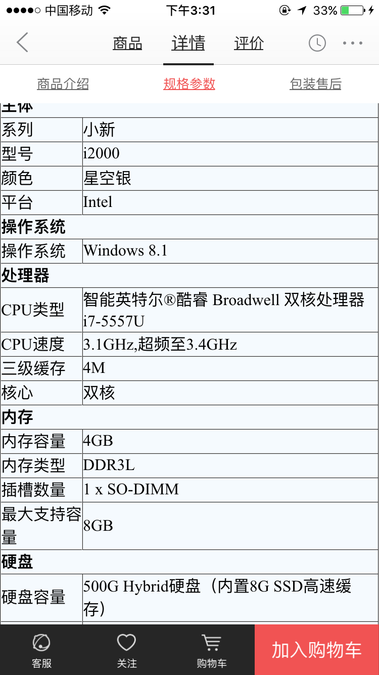 联想小新i2000配置参数图片