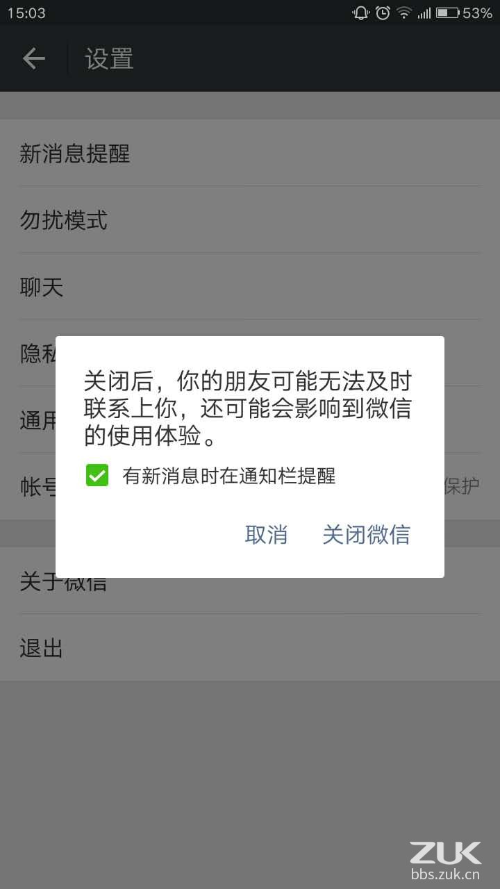 微信关不了有新消息时在通知栏提醒这个角标