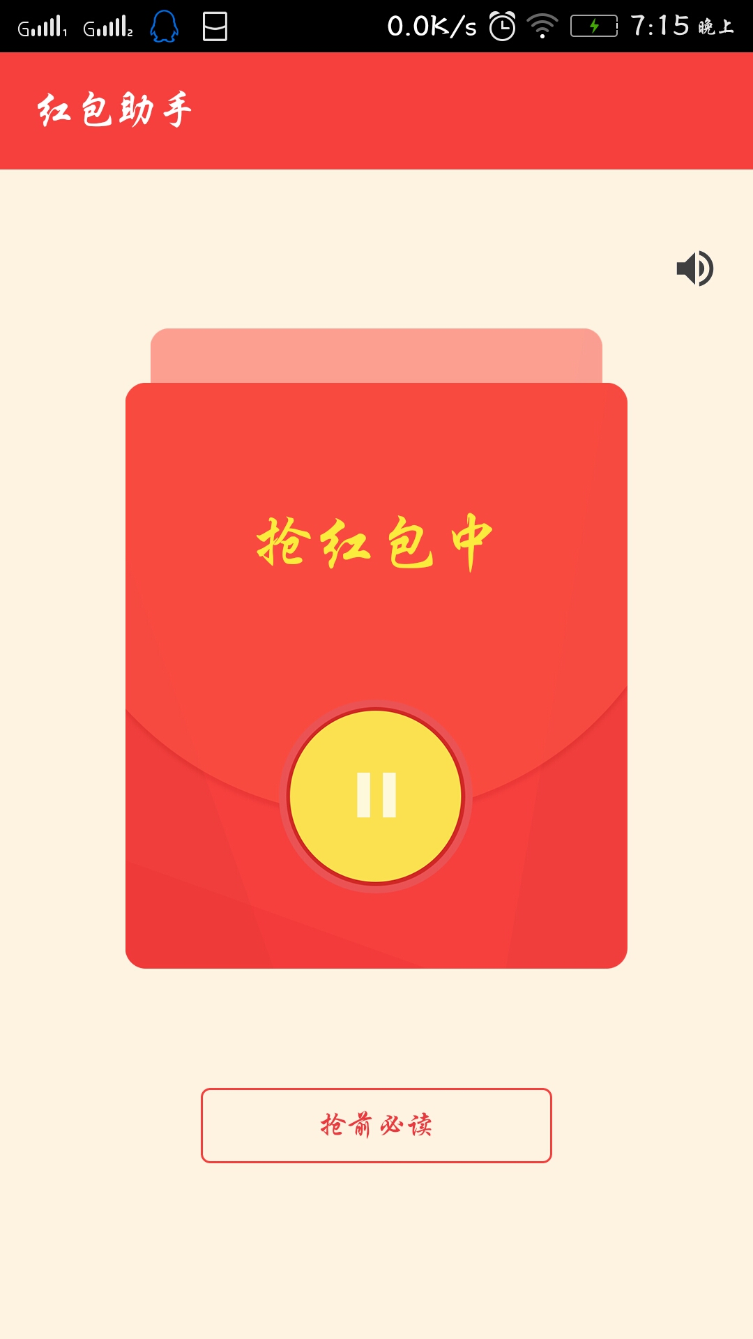 有红包就弹到红包页面,非常好用,神器在手,红包我有