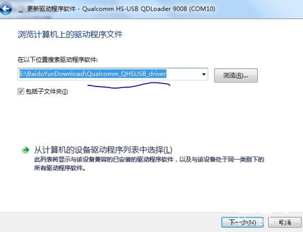 线刷过程中驱动、QPST安装不顺利、端口不识