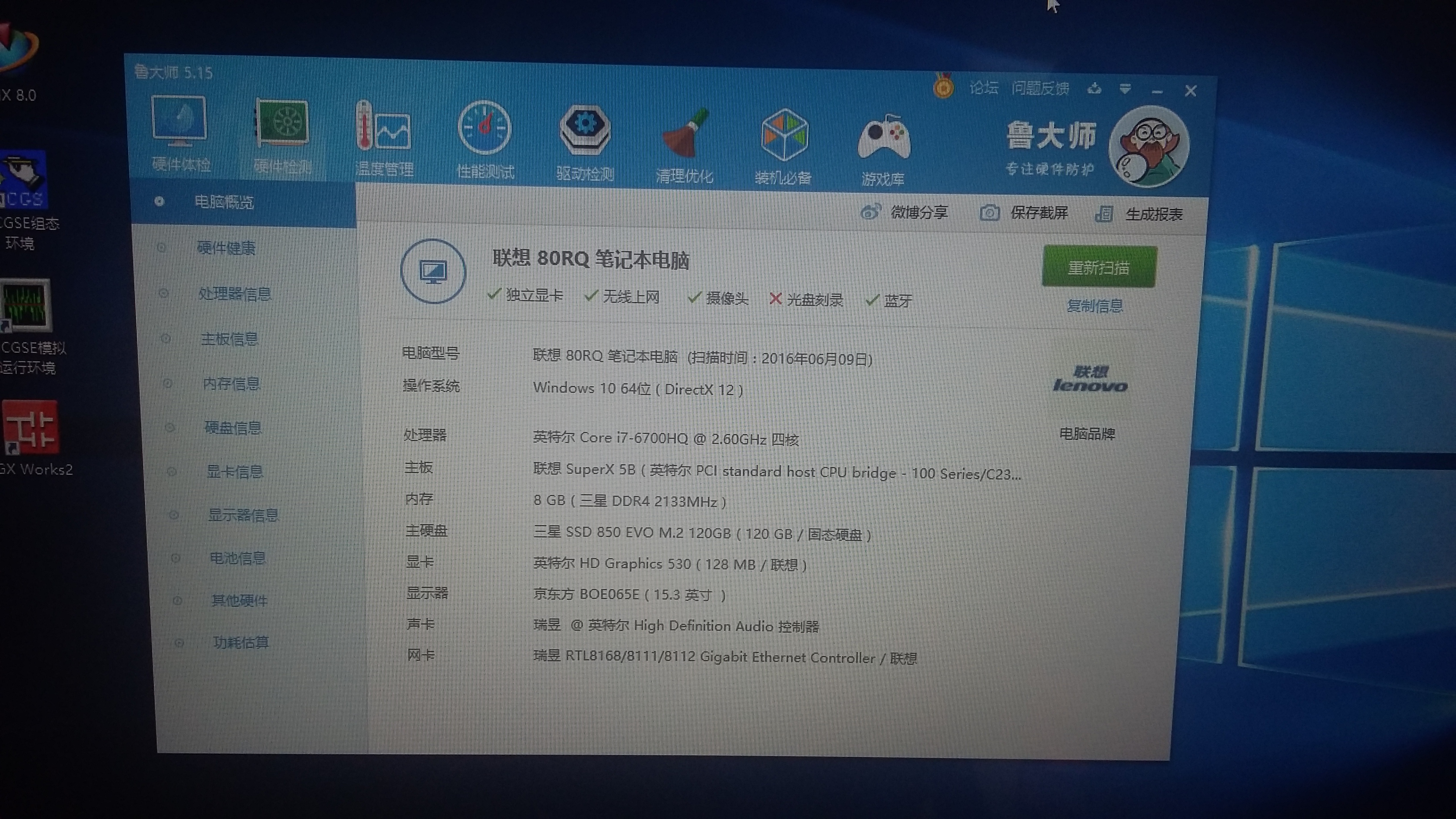 拯救者笔记本