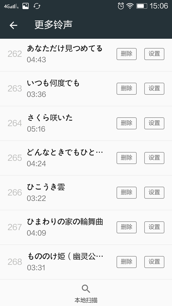 日语短信铃声下载