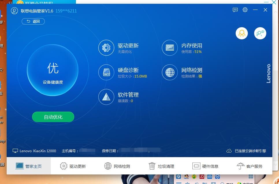 来自星域的疑惑#为啥miix和小新版面不一样-联想电脑管家-联想社区