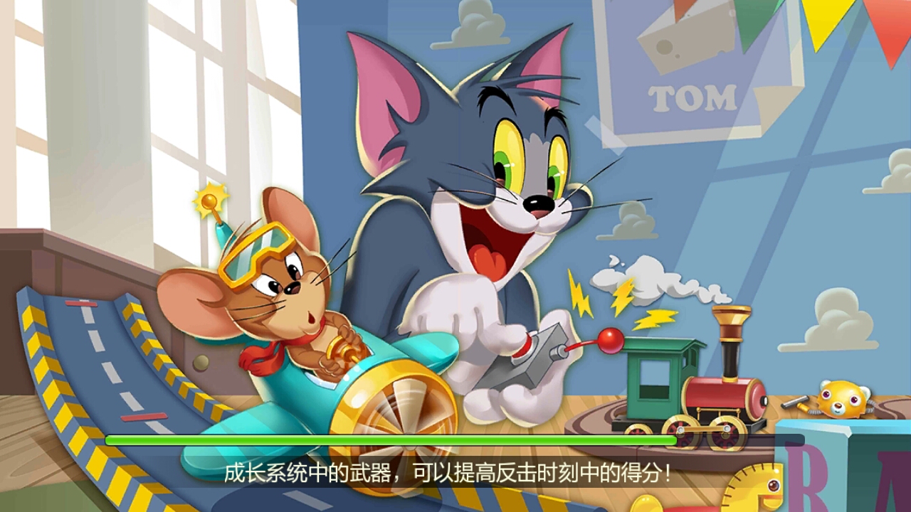 我为手游狂#猫和老鼠官方手游