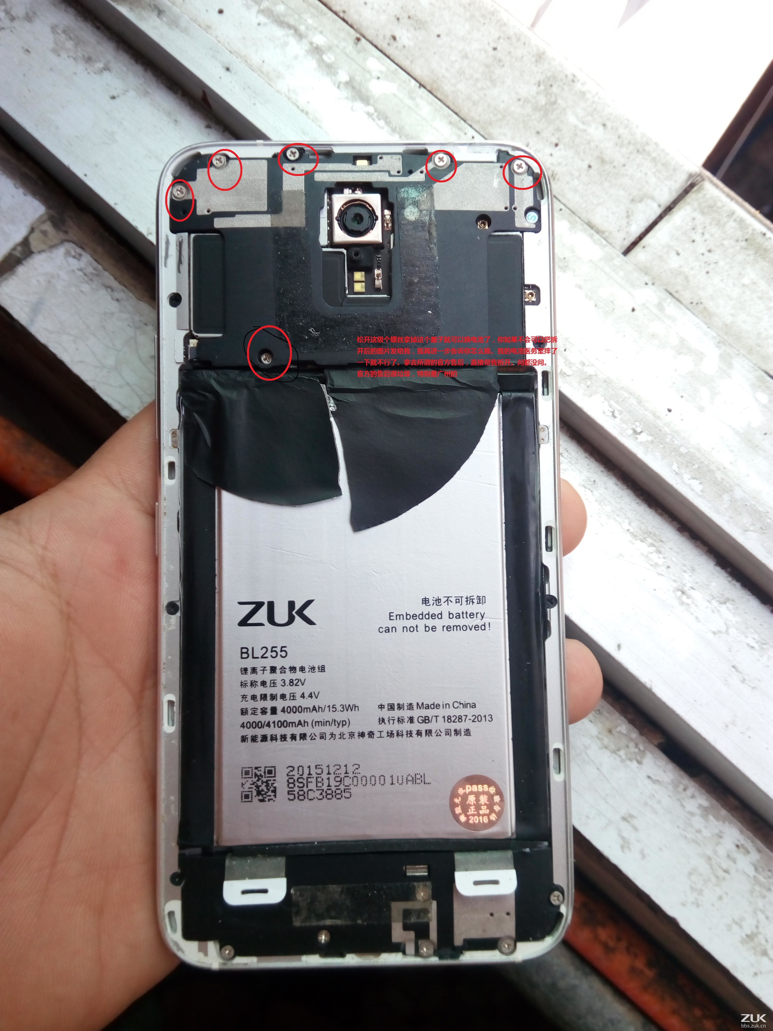 zuk z1的电池问题