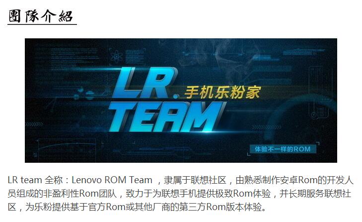 【LR.Team】LR.Team介绍（新）.jpg
