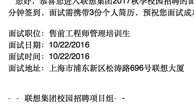 【面试没有具体时间,电话邮件联系不上】-【联