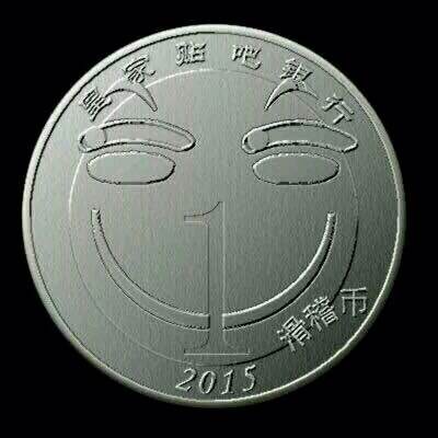 手动滑稽并摆出了滑稽币*9.