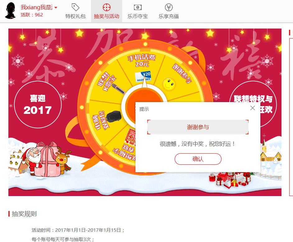 【实物大奖开奖】[活动结束]联想电脑管家2.