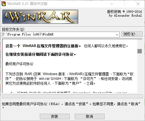 【winrar压缩软件 V5.40 [64位破解版] 烈火汉化