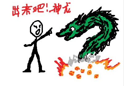 【已开奖】【拼图赢神秘大礼】听说集齐9张就可以召唤神龙