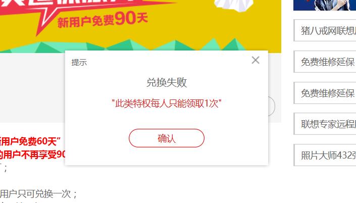 【小新新用户90天免费延保申请问题】-【站务