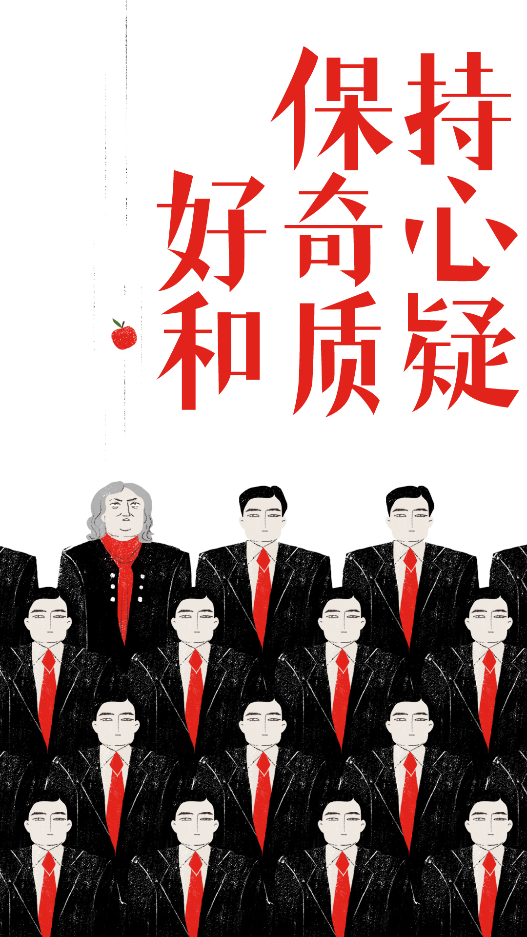 少数派不孤独,如何培养拥有独立思想的自由人格?