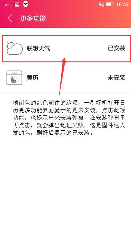 联想日历天气插件.png