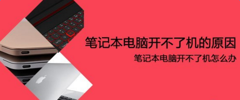【笔记本电脑开不了机怎么处理】-【拯救者笔
