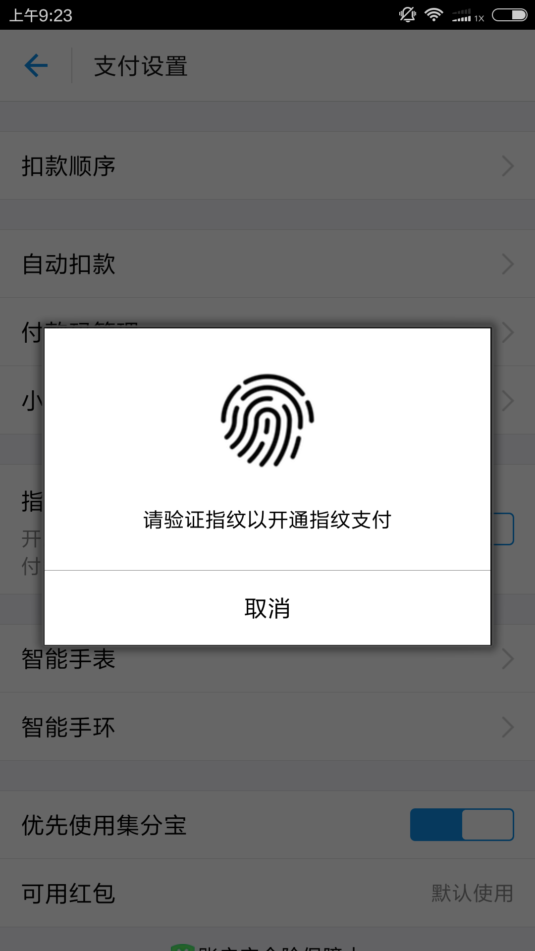 Screenshot_2017-07-31-09-23-21_com.eg.android.AlipayGphone.png