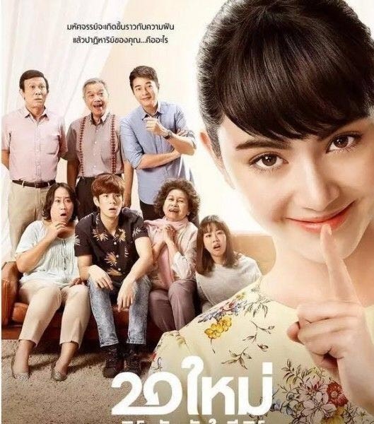 奶奶变成年轻小姑娘之后泰国版本的女主角的颜值是最高的而这部电影最