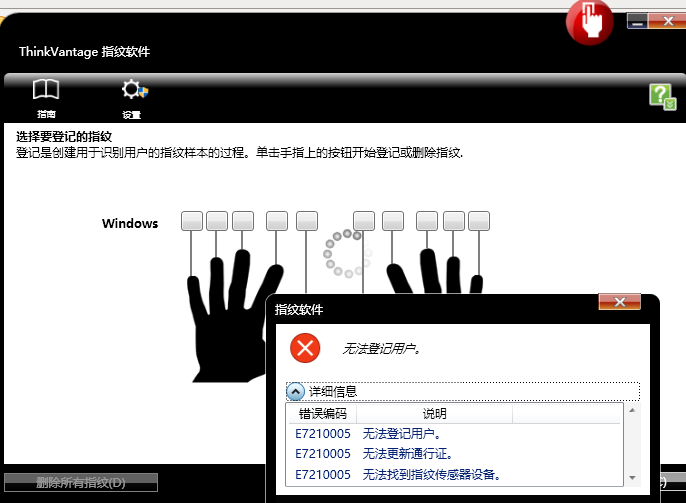 指纹识别有问题