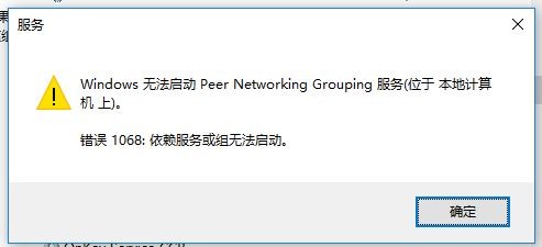 【Win10无法启动Peer Networking Grouping服
