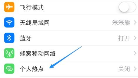 【Win10怎么连苹果热点?Win10连接手机热点