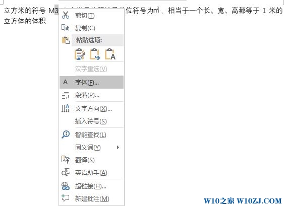 【Win10怎么打立方米符号?m3符号怎么打?】