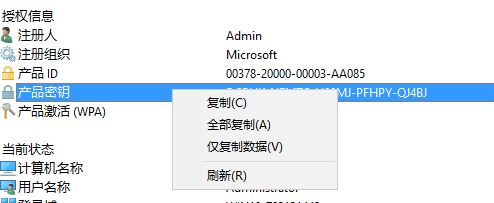 【Windows10怎么看激活码?Win10查看当前系