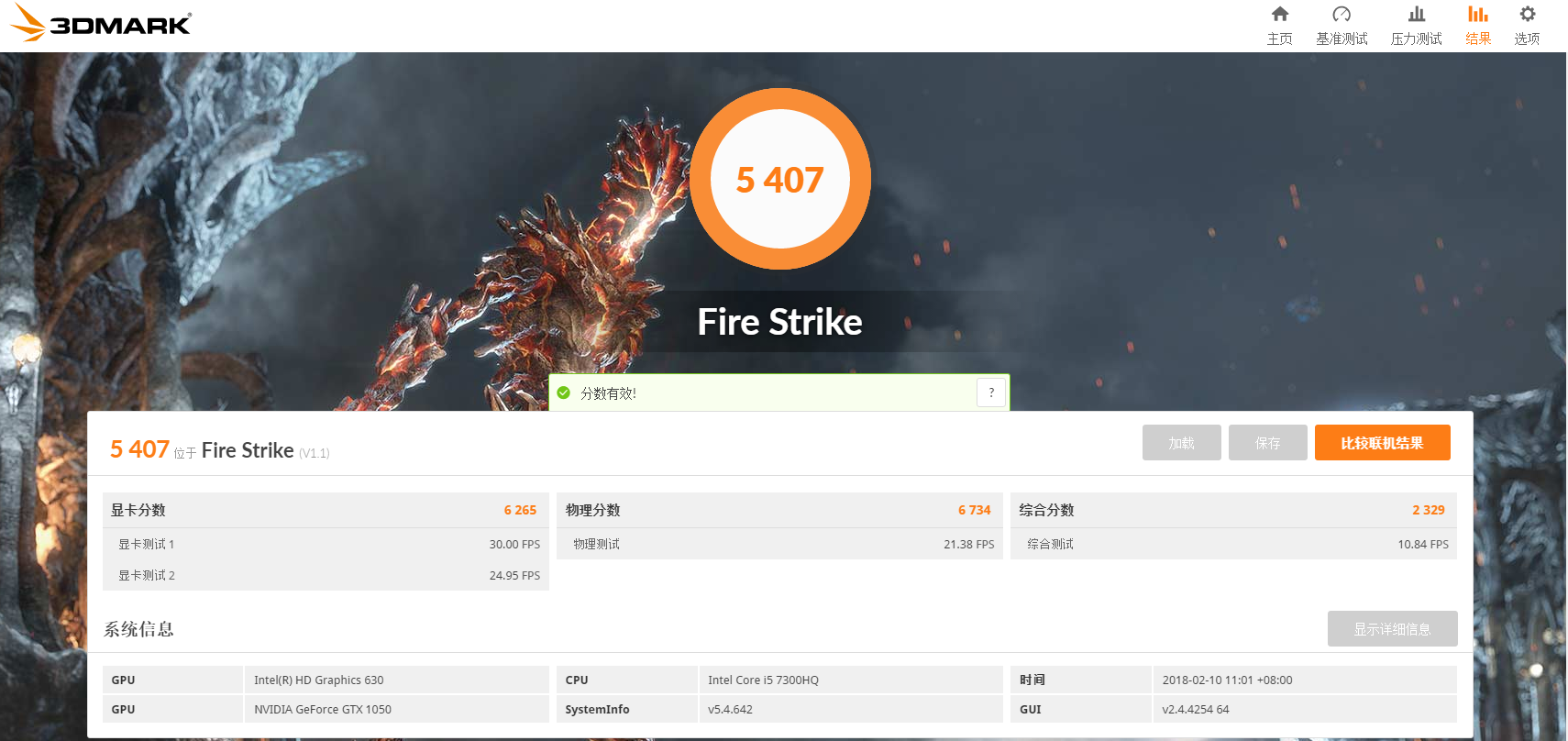 3dmark中给了好几种不同的测试项目,想体验完整版是需要付费购买的