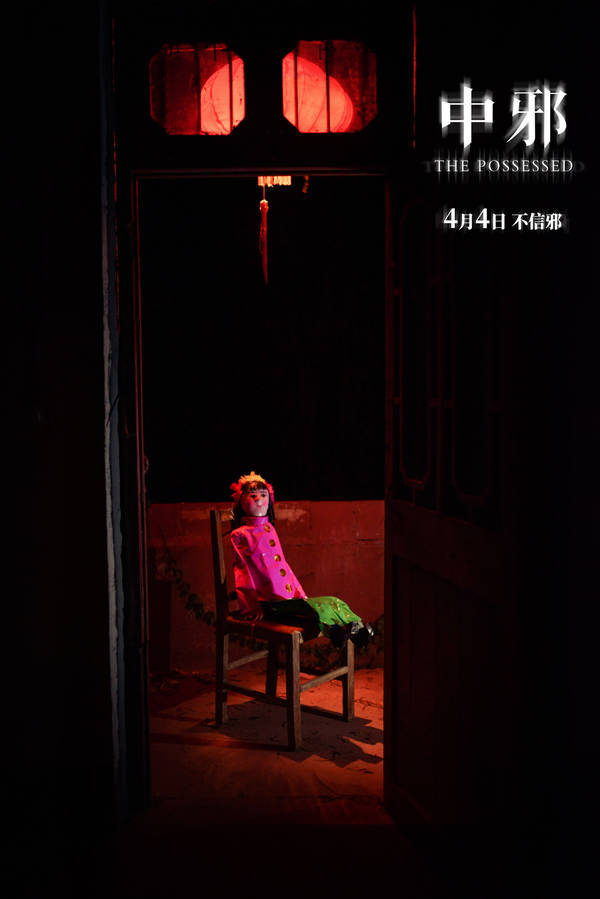 【《中邪》曝预告片 画面真实宛若身临其境】-【软件及服务】论坛