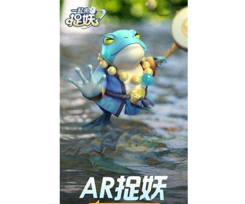 《一起来捉妖》5月9日成都内测 惊现王者荣耀