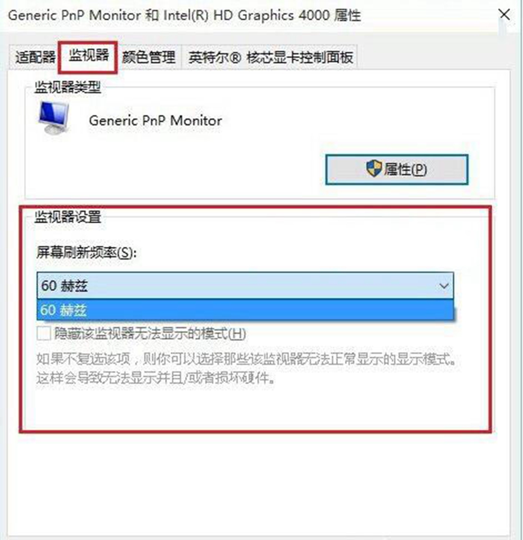 【Win10系统屏幕刷新频率怎么调 屏幕刷新频