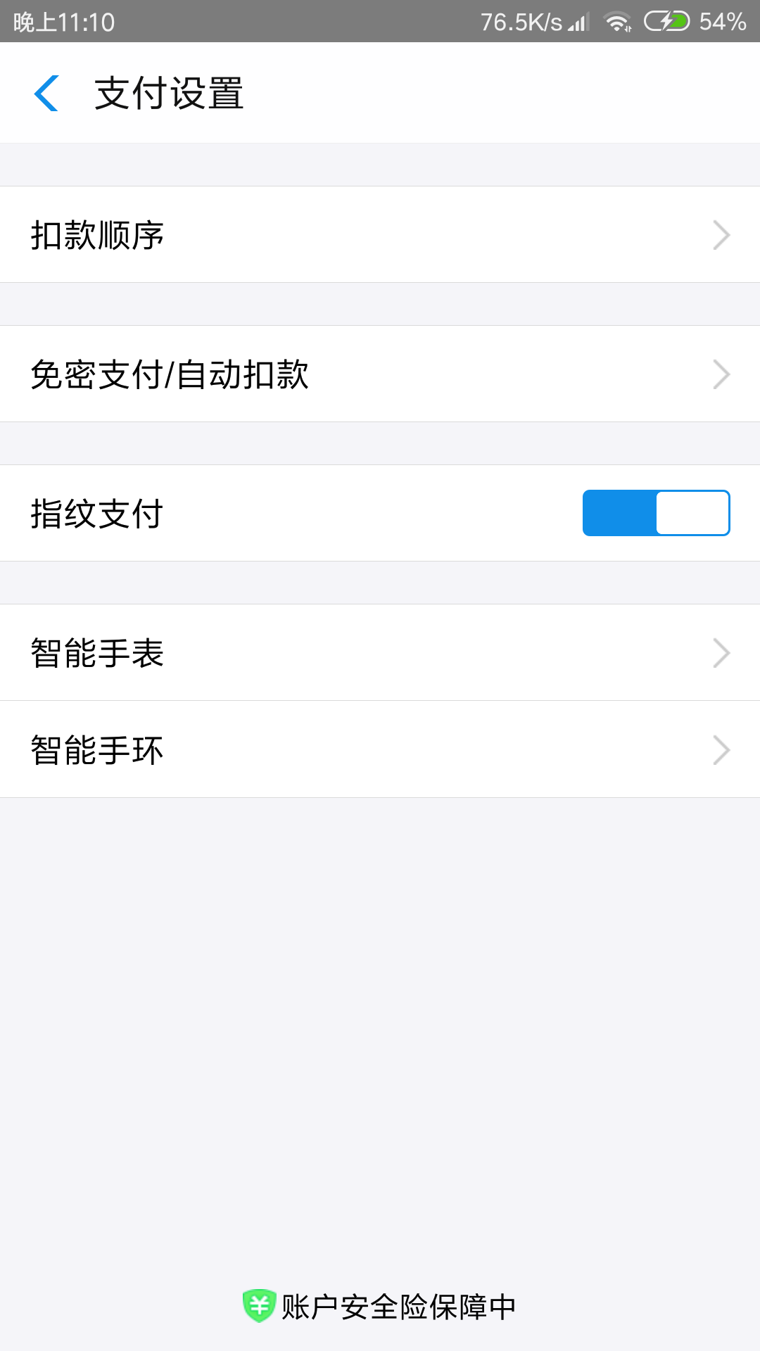 Screenshot_2018-07-15-23-10-36-373_com.eg.android.AlipayGphone.png