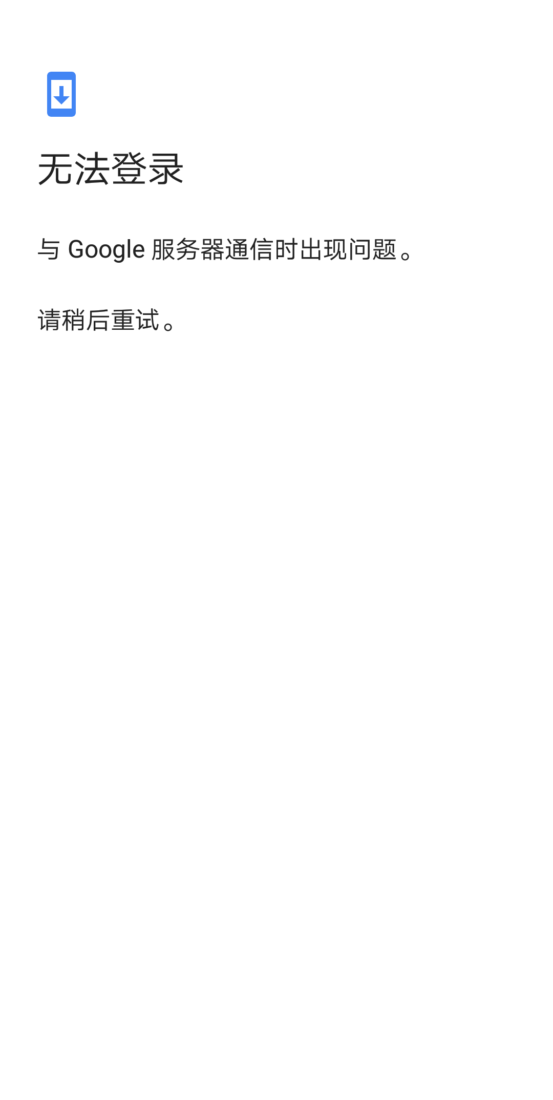 z5无法添加谷歌账号