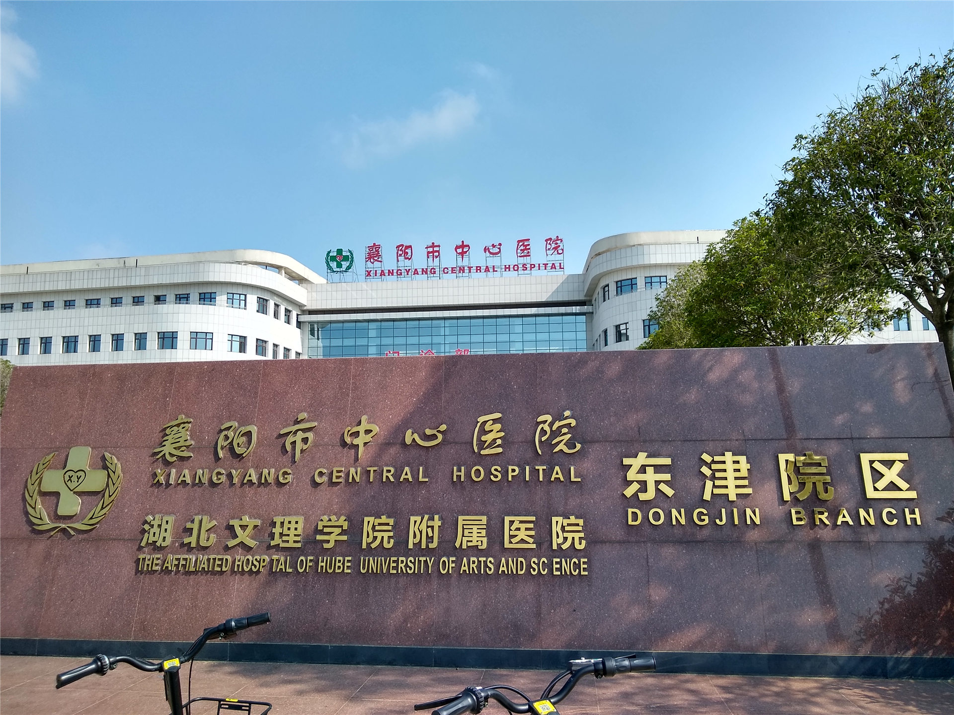 襄阳中心医院东津院区_随手拍-联想社区