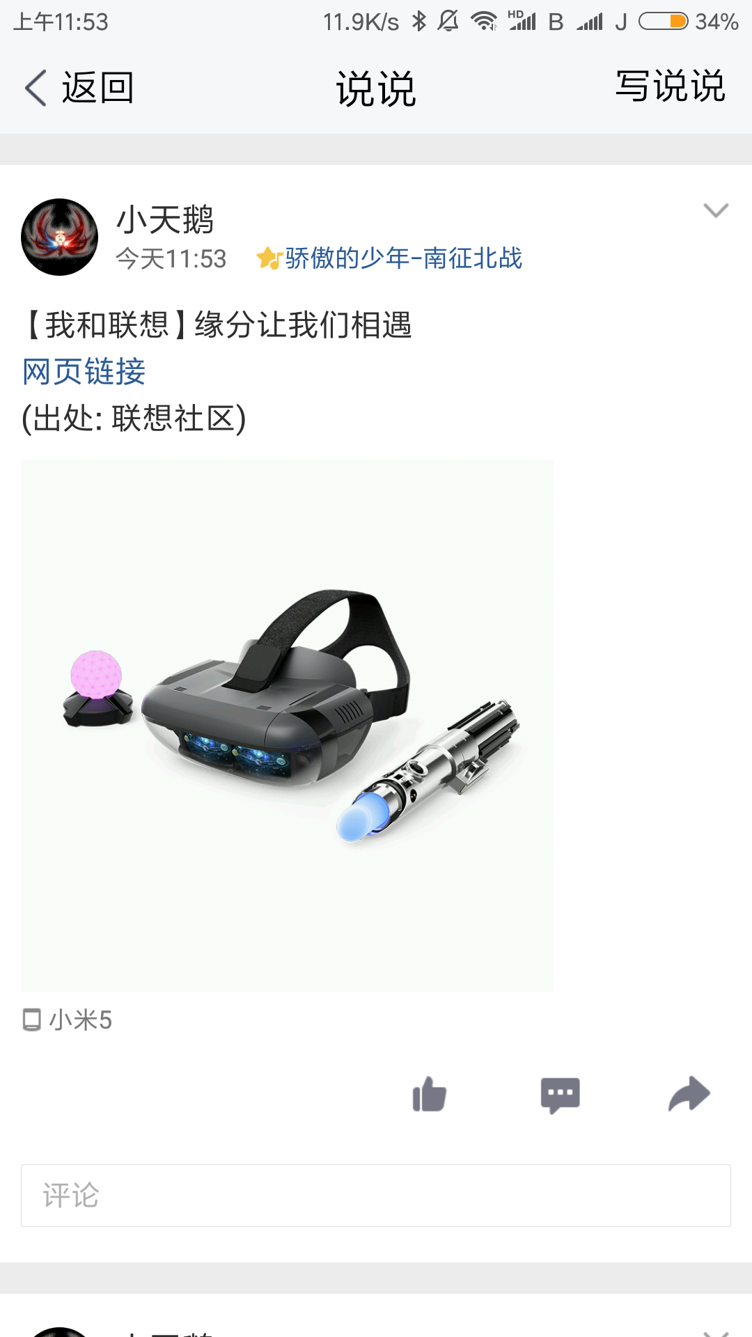 Screenshot_2018-09-09-11-53-16-512_com.tencent.ti.png