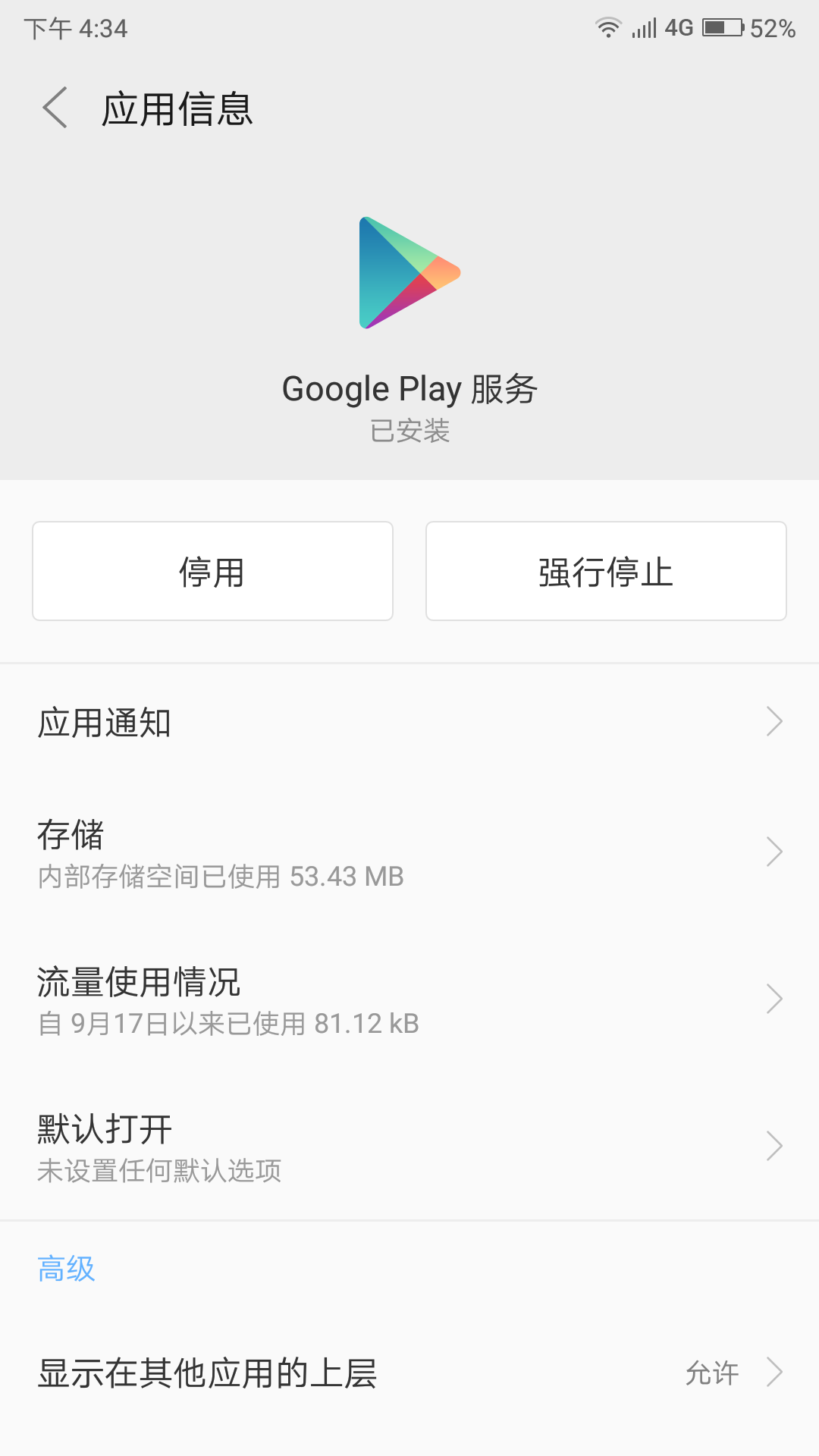 手机自带的google play 服务