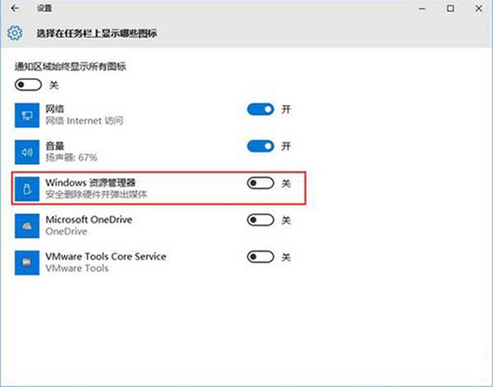 Win10系统下怎么隐藏任务栏u盘图标