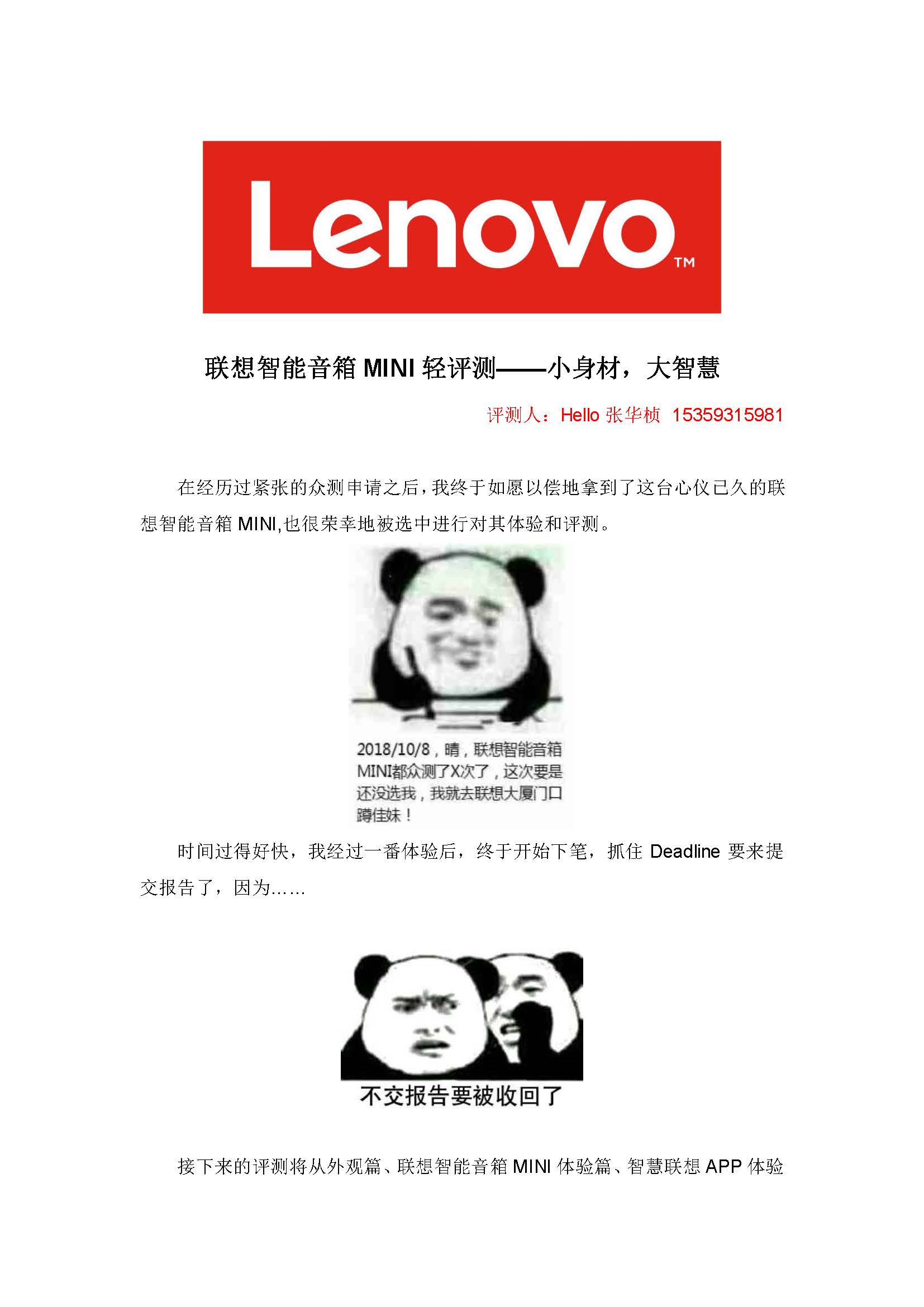 联想智能音箱 联想智能音箱 联想智能音箱 联想智能音箱 MINI轻评测 ——小身材 小身材.jpg