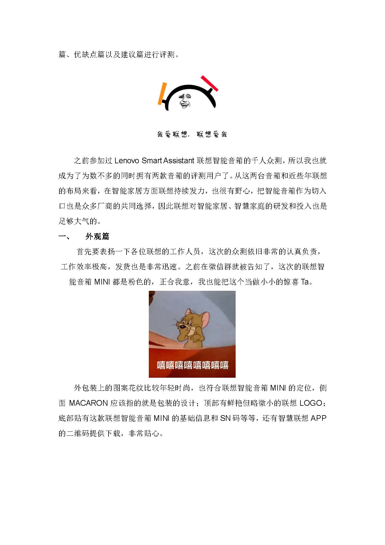 联想智能音箱 联想智能音箱 联想智能音箱 联想智能音箱 MINI轻评测 ——小身材 小身材.jpg