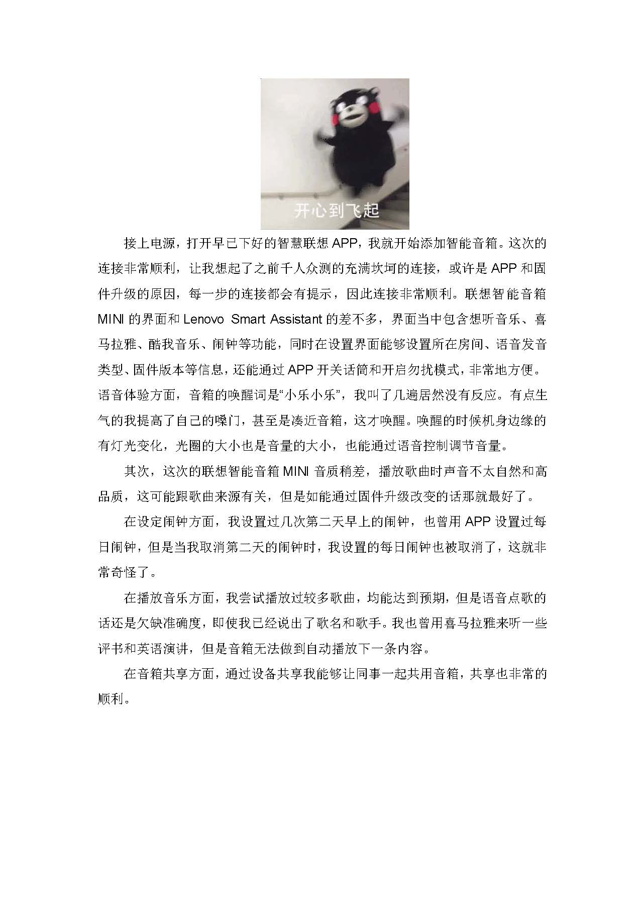 联想智能音箱 联想智能音箱 联想智能音箱 联想智能音箱 MINI轻评测 ——小身材 小身材.jpg